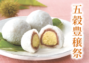 五穀豊穣祭