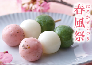 春風祭