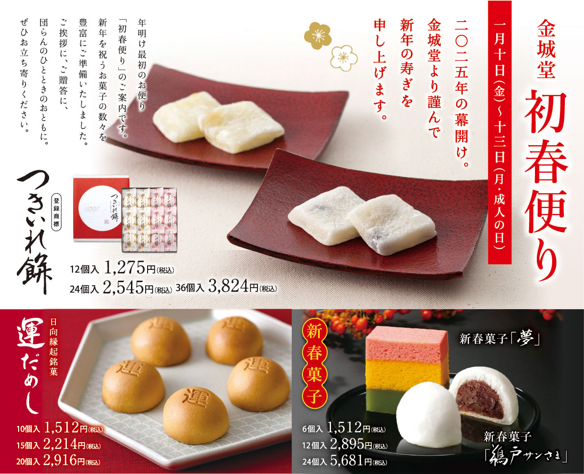 初春便り