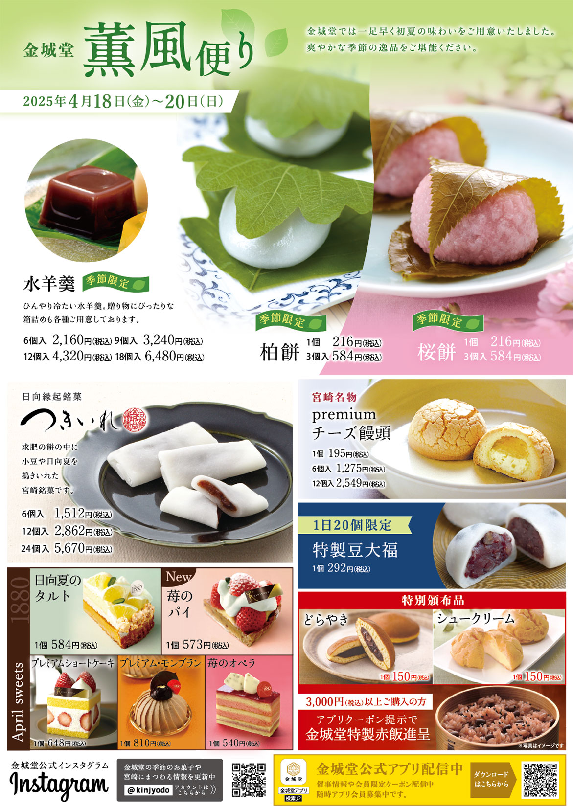 薫風便り