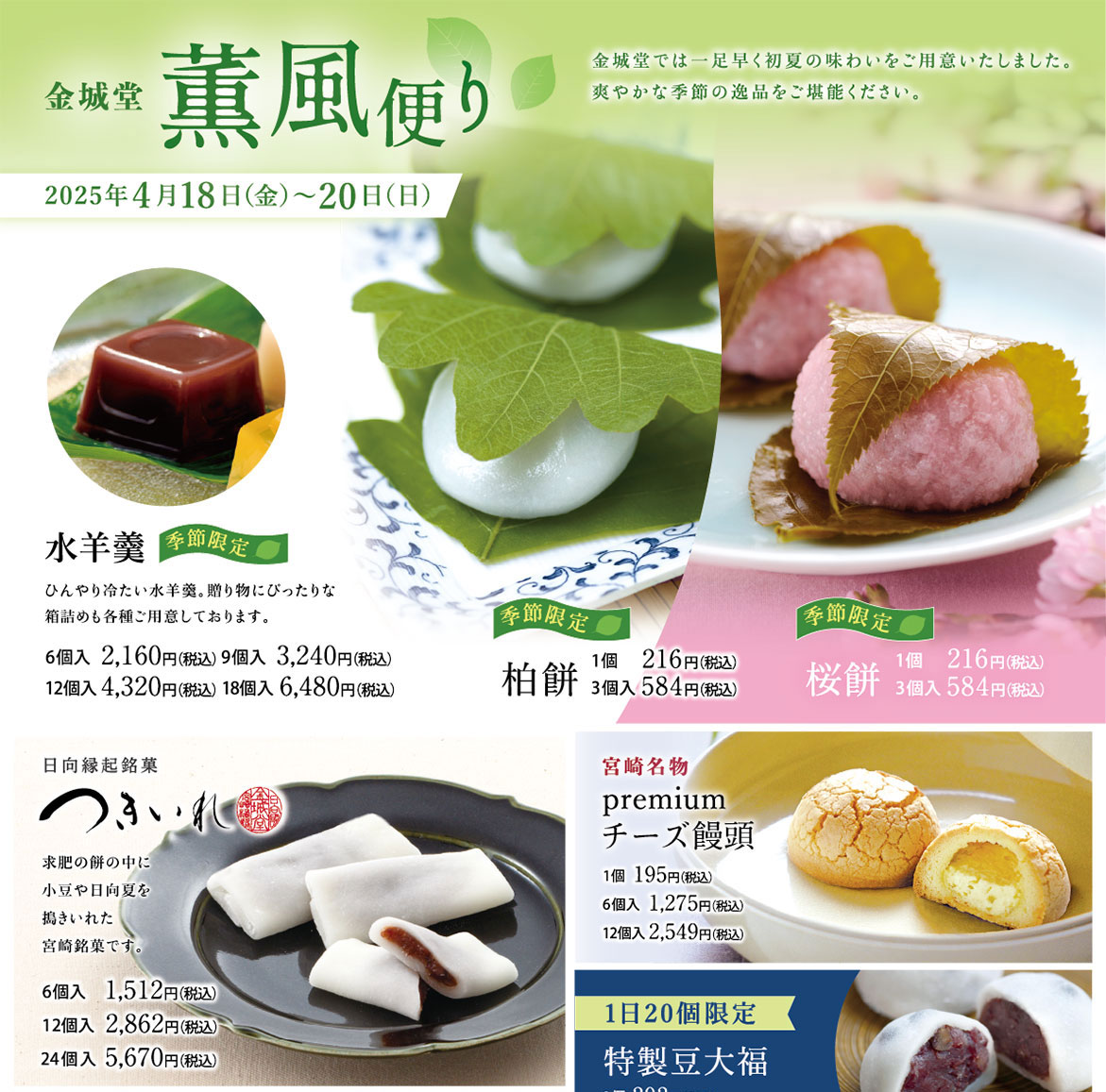薫風便り