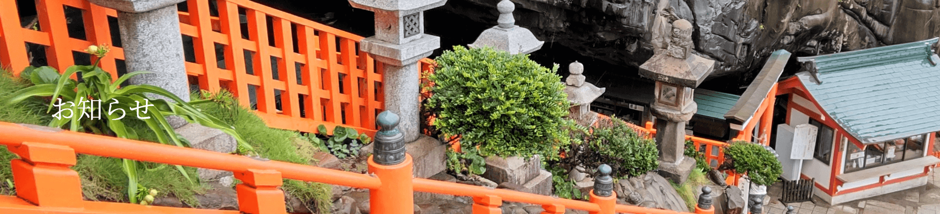お知らせ